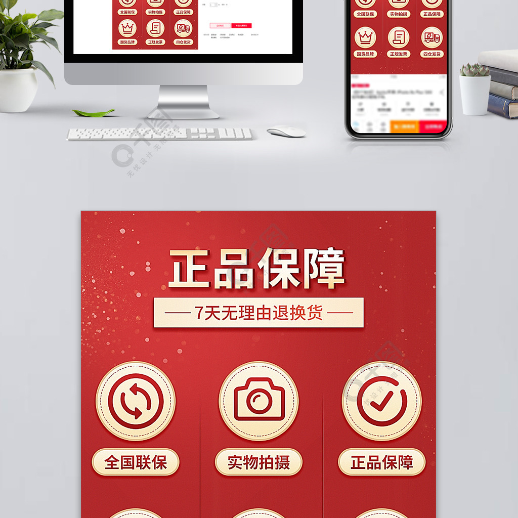 电商产品正品保障发货主图包邮售后服务主图