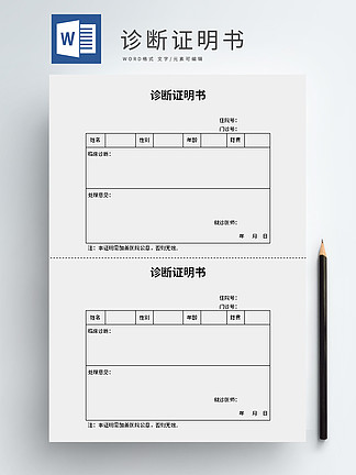 【診斷證明】圖片免費下載_診斷證明素材_診斷證明模板-千圖