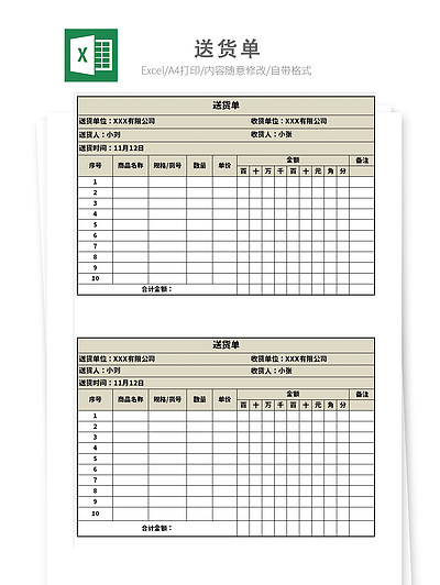 銷售出庫單excel模板獲取授權top251千圖用戶辦公08正版產品報價單