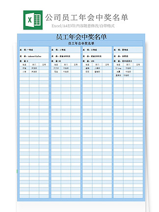 中獎球excel模板免費下載_中獎球excel表格下載-千圖excel模板大全