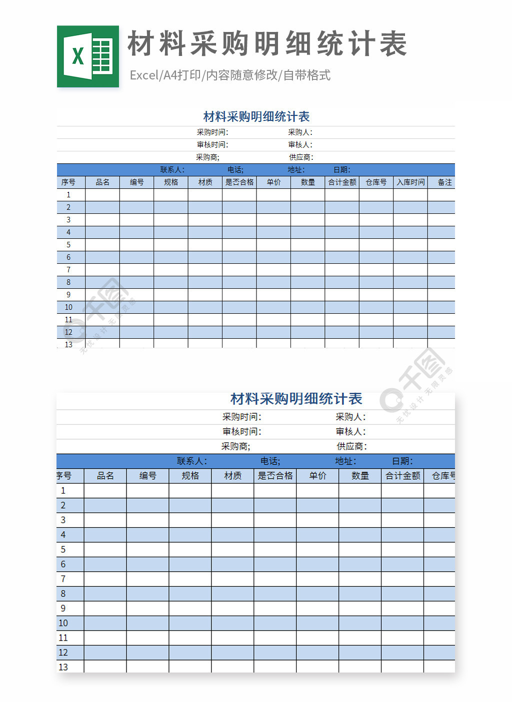 材料採購明細統計表模板免費下載_xlsx格式_1024像素_編號35571453-千