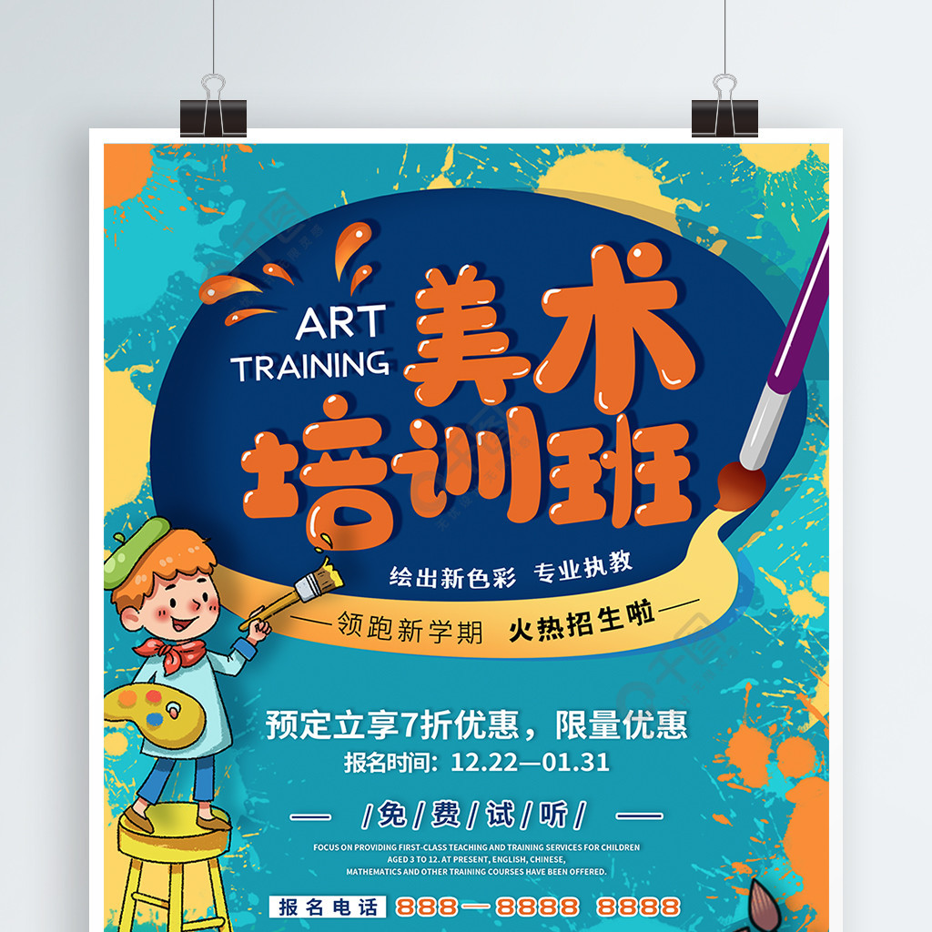 可爱少儿艺术美术画室假期培训班促销海报