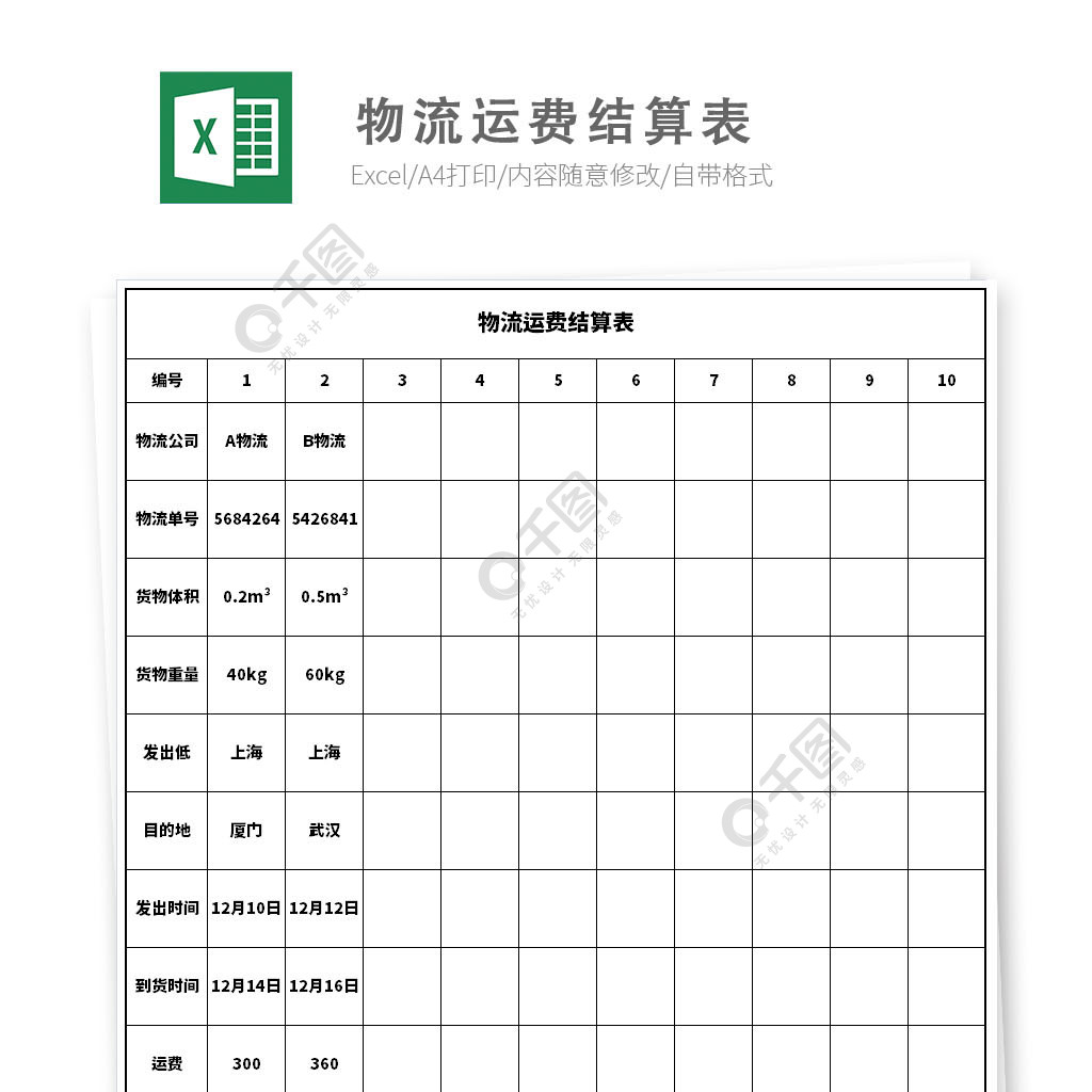 物流運費結算表模板 模板免費下載_xlsx格式_編號35572977-千圖網