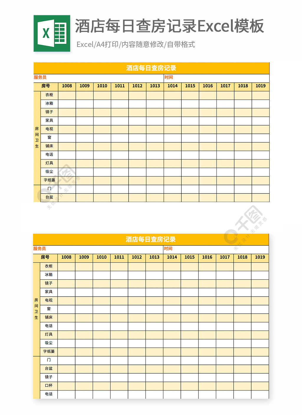 酒店每日查房记录excel模板1年前发布