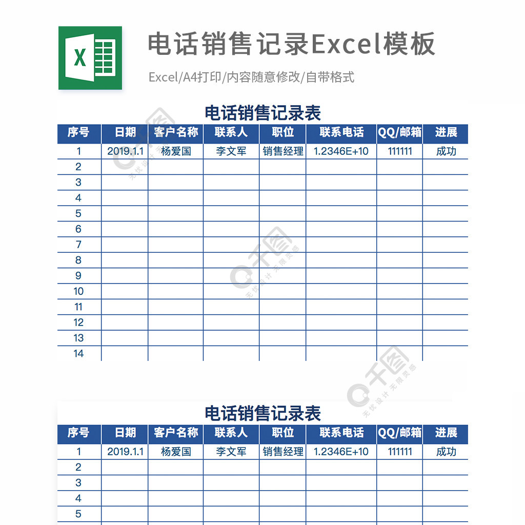 電話銷售記錄表模版模板免費下載_xlsx格式_編號35579652-千圖網