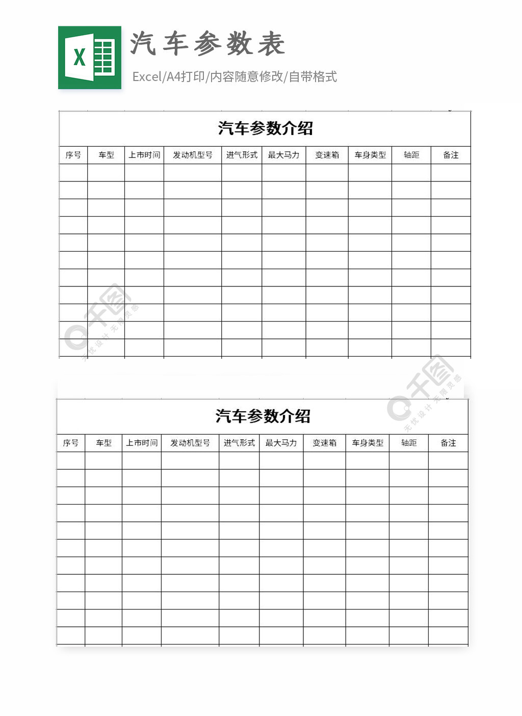 汽车参数介绍excel表格模板1年前发布