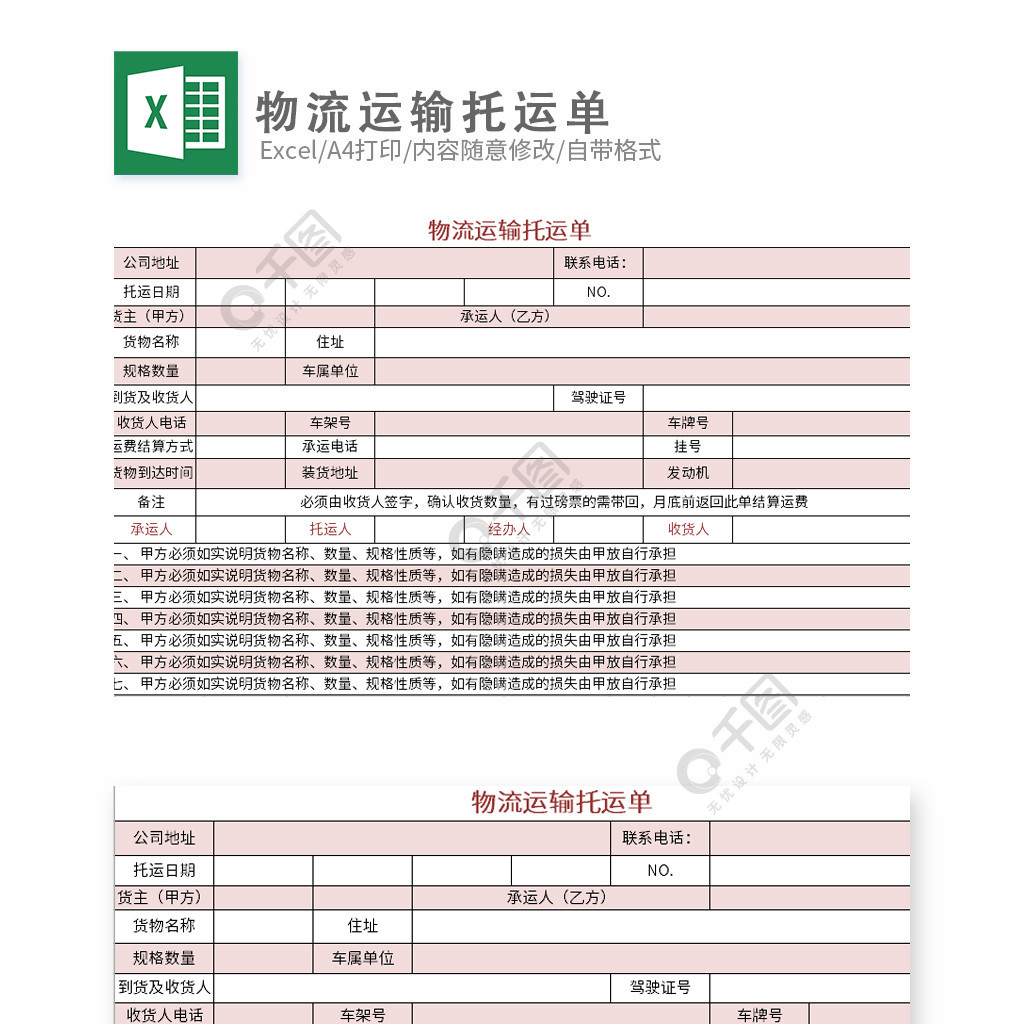 物流運輸託運單模板