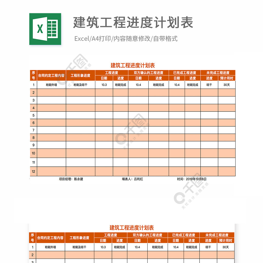 建筑工程进度计划表模板免费下载_xls格式_编号35580245-千图网