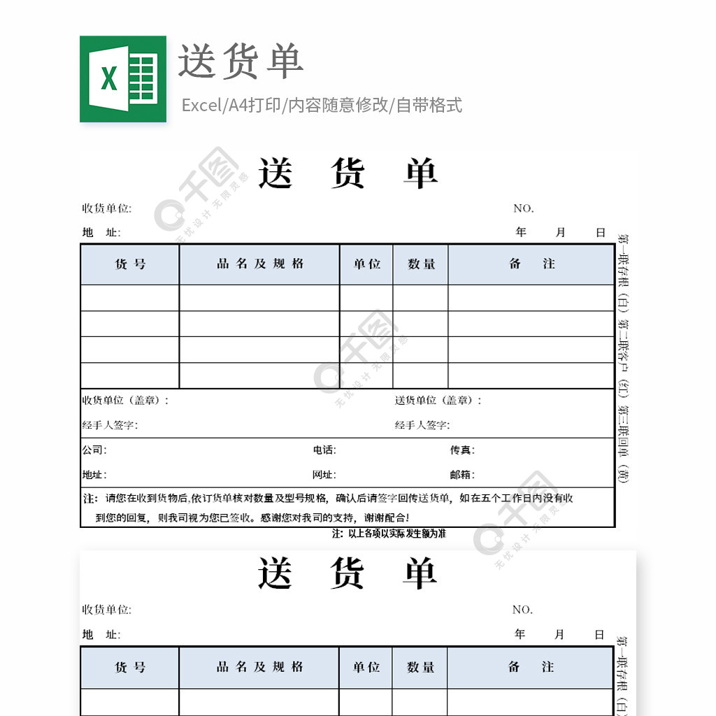 物品送貨單運貨單模板免費下載_xlsx格式_編號35581498-千圖網