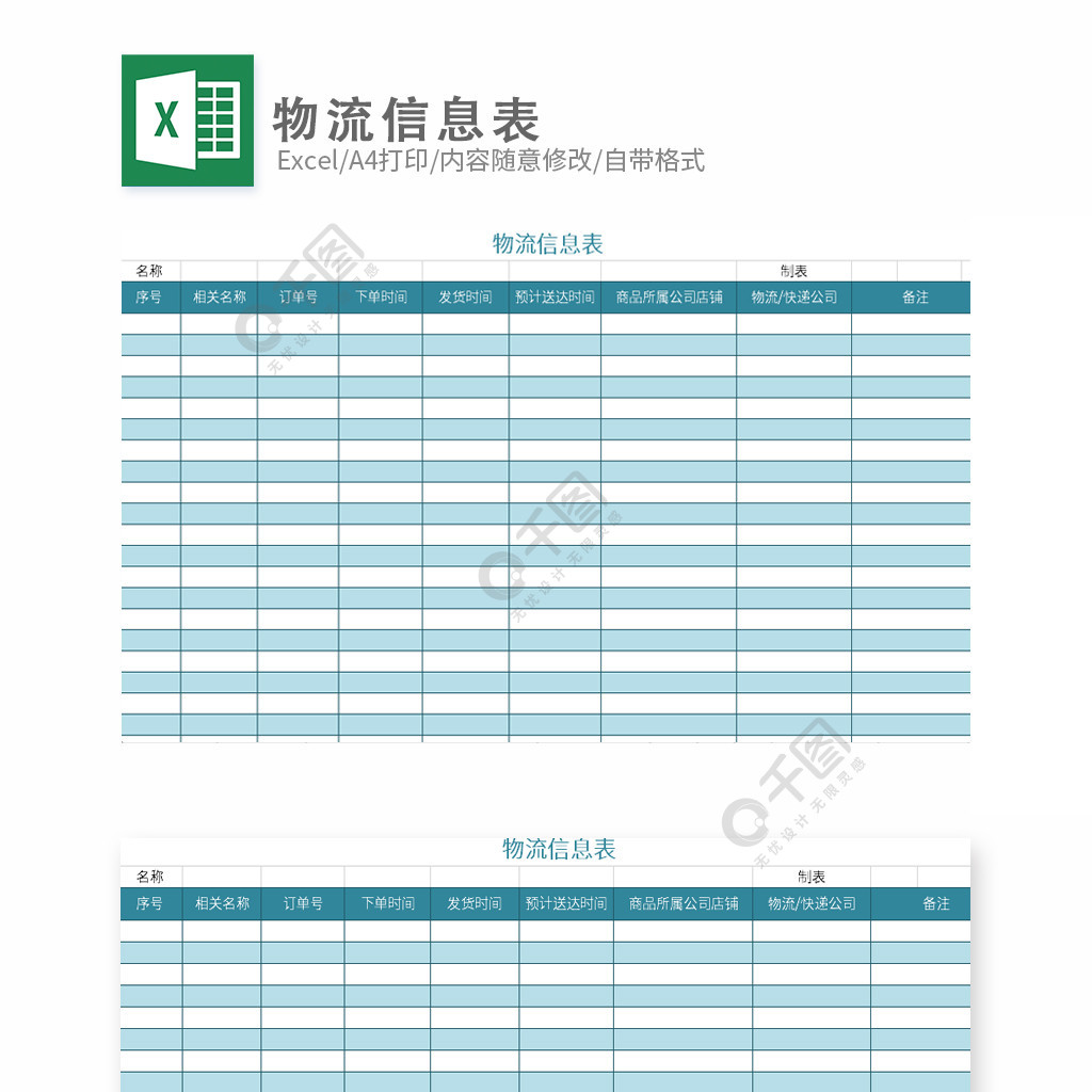 快递物流信息表格模板