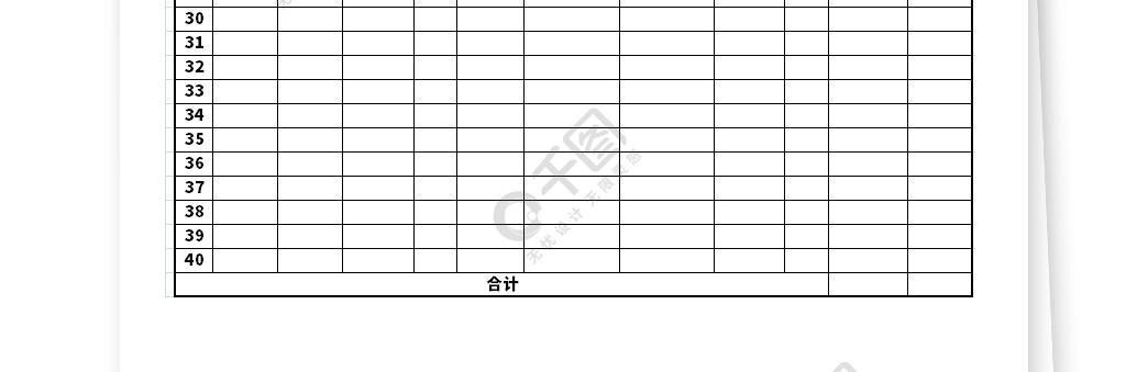 超市商品銷售日報表