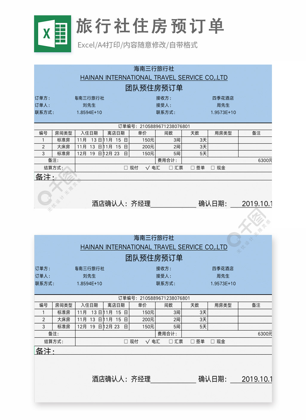 住房预订单模板图片