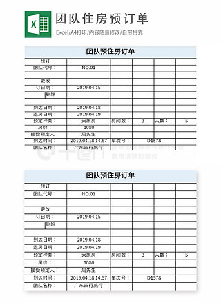 住房预订单模板图片