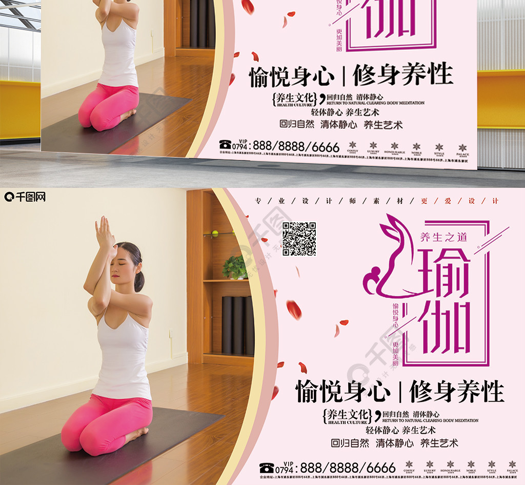 大气瑜伽课程宣传展板