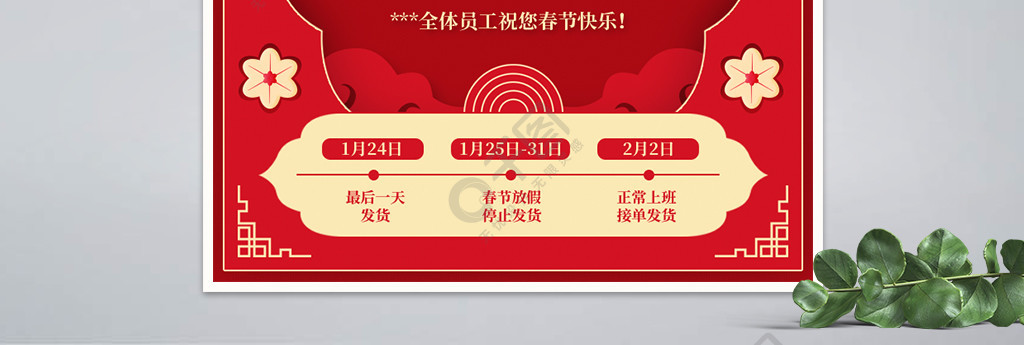 原創紅色喜慶中國風春節放假通知公告海報模板免費下載_psd格式_編號