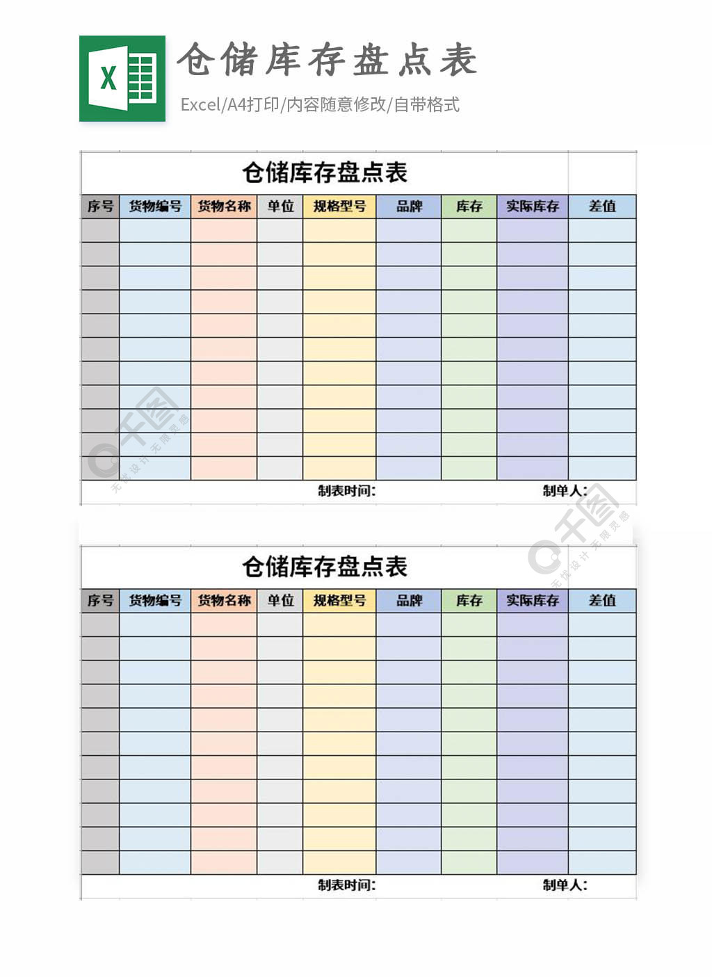 倉儲庫存盤點表excel表格模板