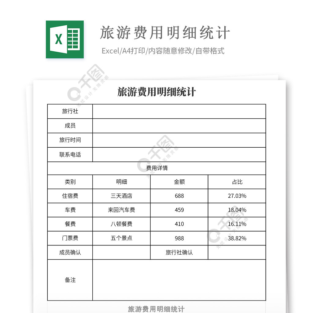 旅行社报价单图片