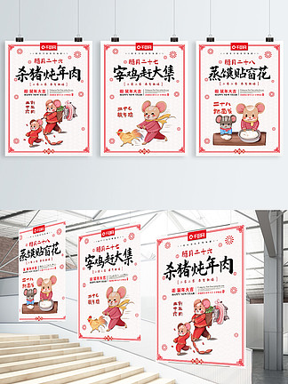 2020鼠年春节小年俗语习俗系列海报<i>二</i>