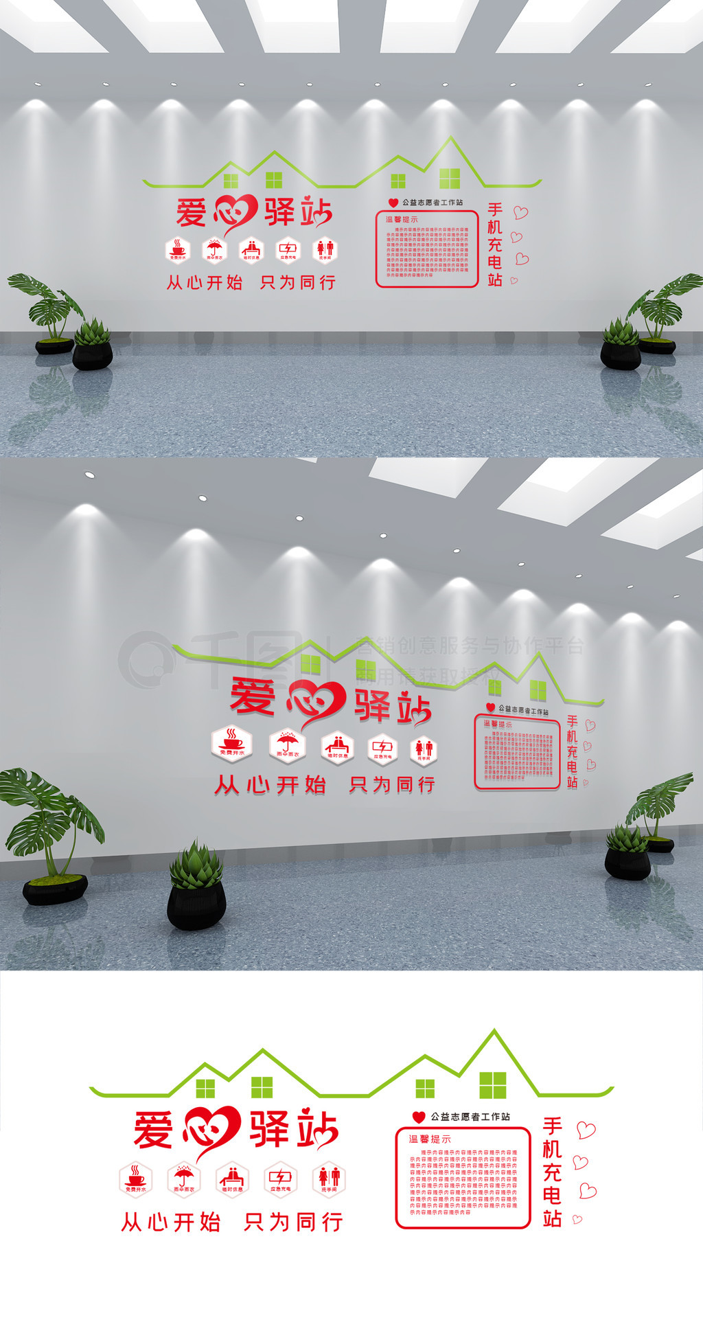 爱心驿站宣传文化墙