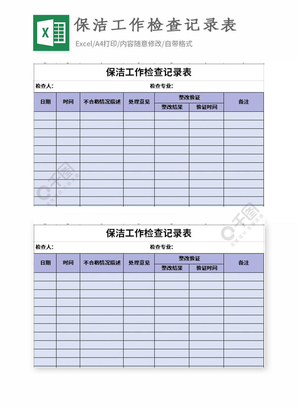 保潔工作檢查記錄表excel表格模板