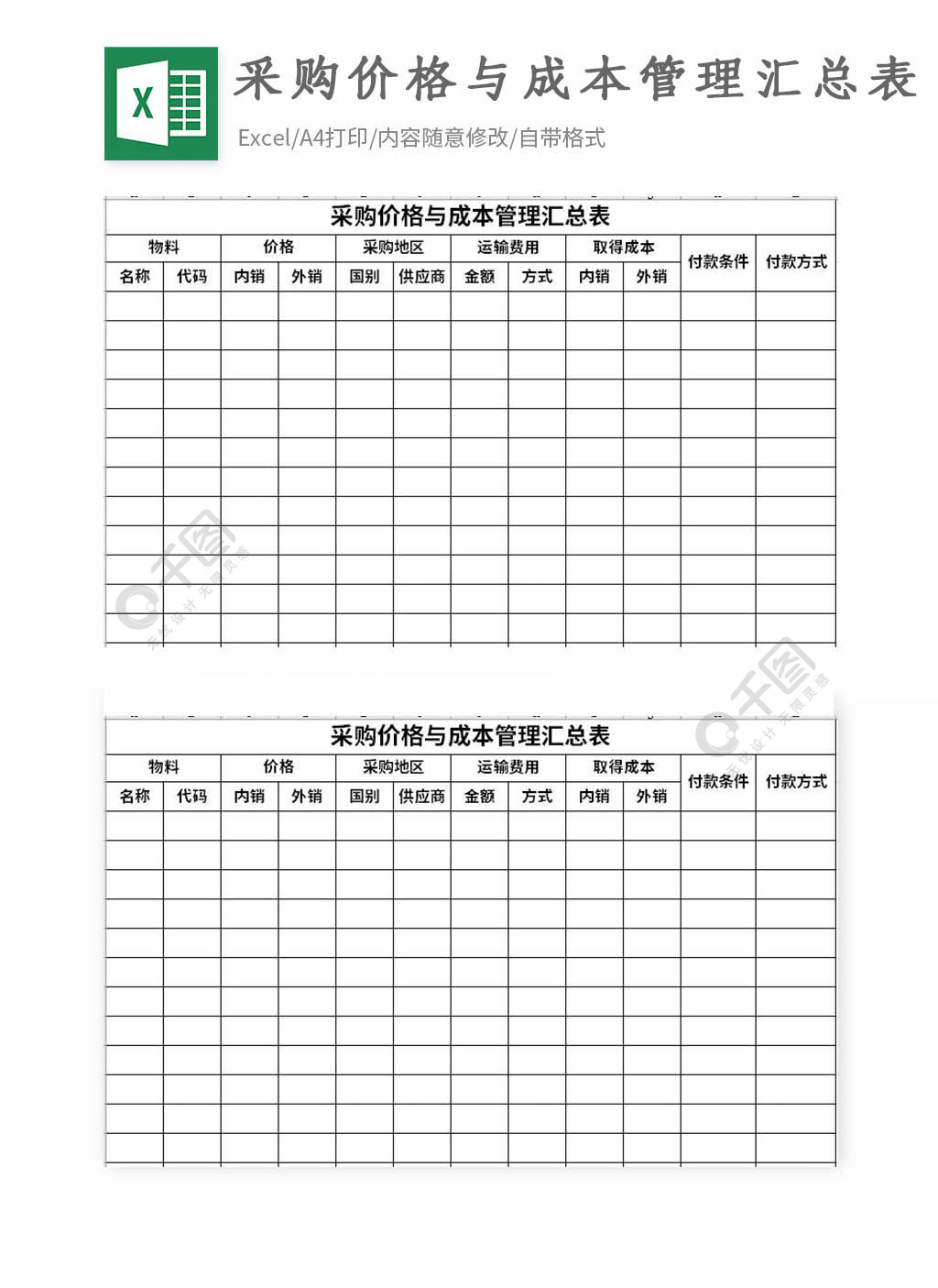 採購價格成本管理彙總表excel表格模板