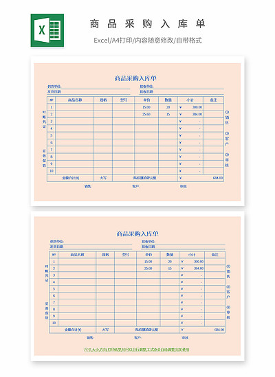 辦公08正版單位商品採購送貨單入庫單獲取授權top171千圖用戶辦公