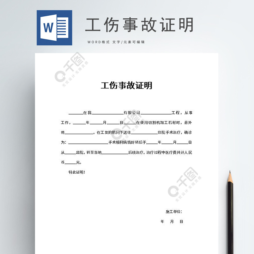 工地事故证明模板图片