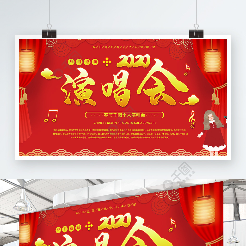 春节商场艺术表演新年音乐会舞台背景展板