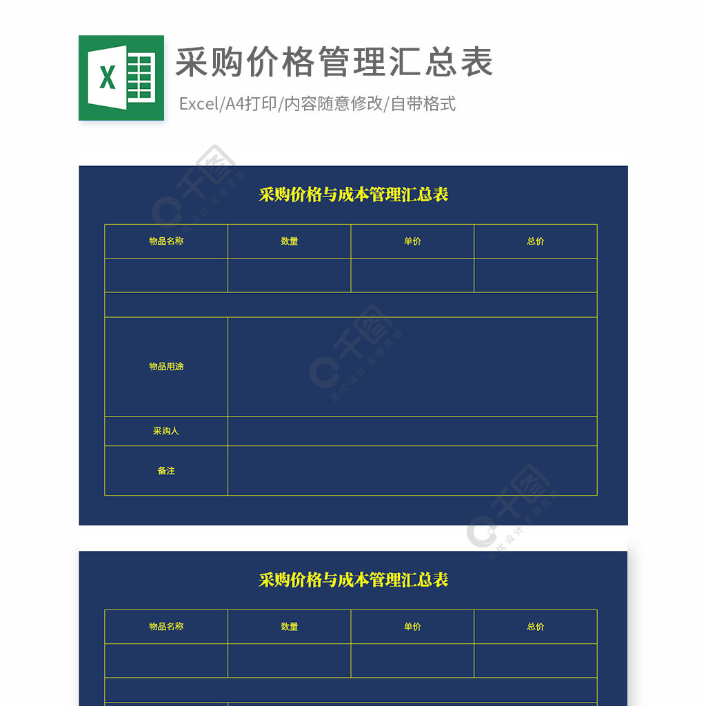 採購價格成本管理彙總表模板免費下載_xlsx格式_編號35601785-千圖網