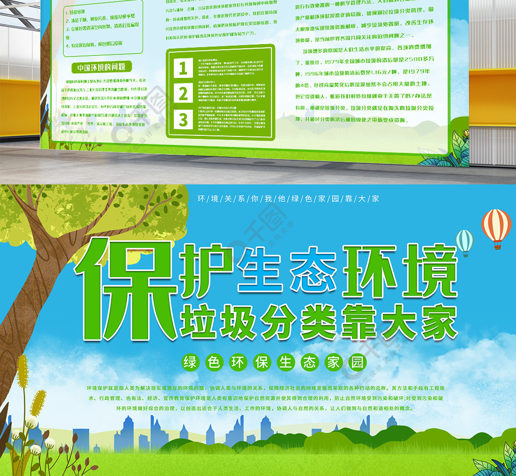 绿色保护环境共建生态家园垃圾分类宣传展板