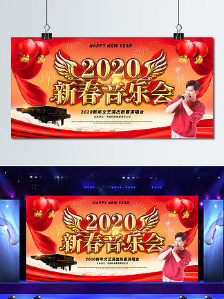 原创喜庆2020<i>新</i>年<i>新</i><i>春</i><i>音</i><i>乐</i>会背景舞台
