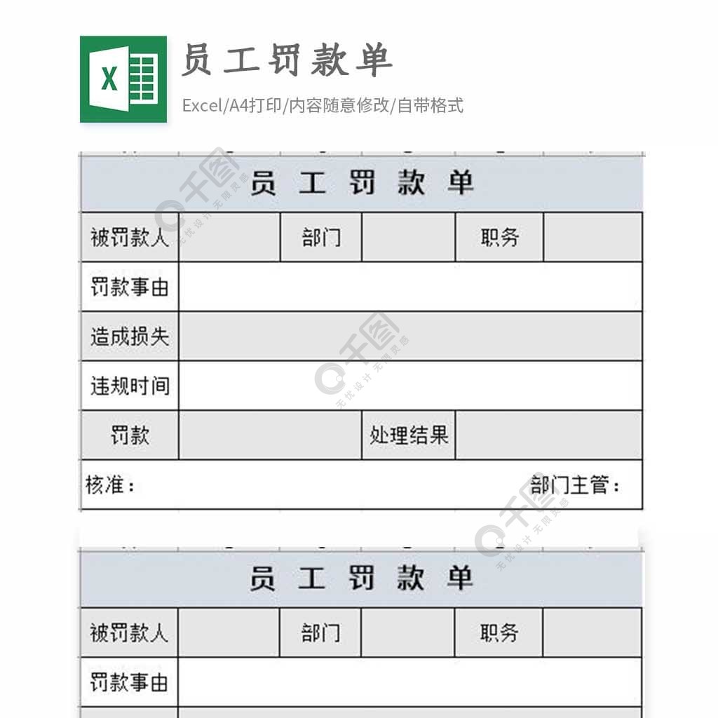 餐饮罚单表图片