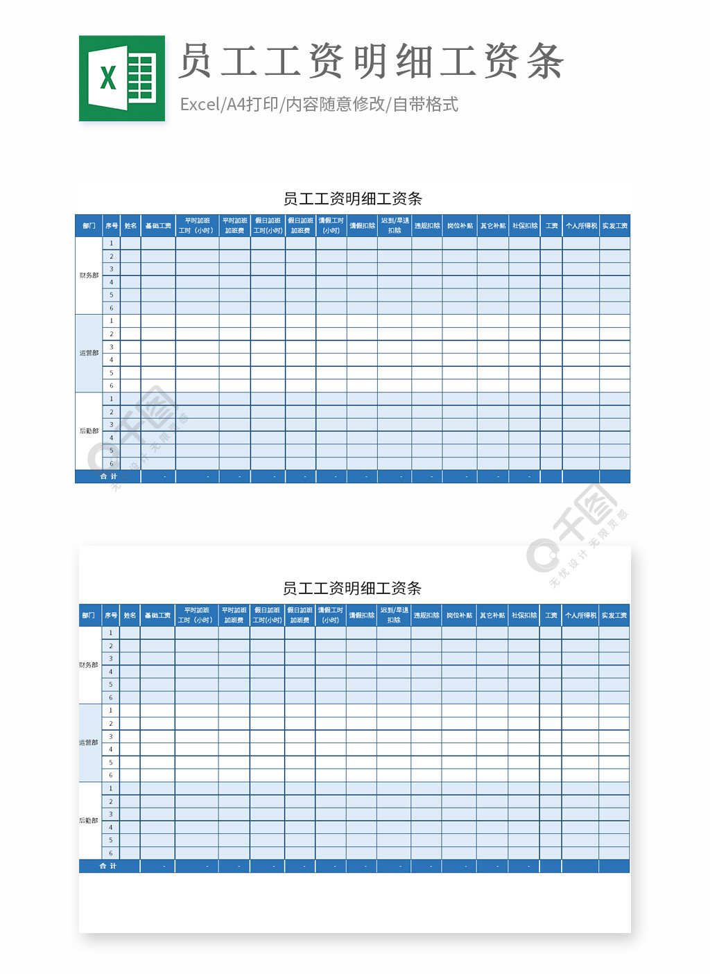 員工工資明細工資條模板免費下載_xlsx格式_編號35606741-千圖