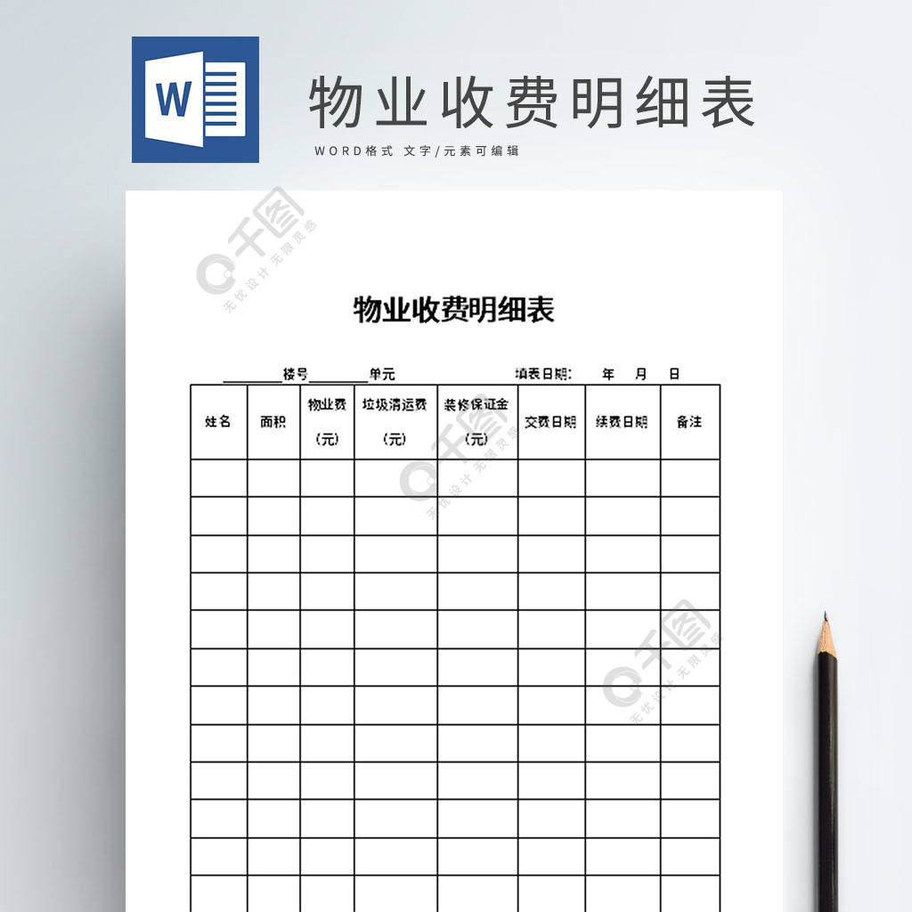 物业收费日报表模板图片