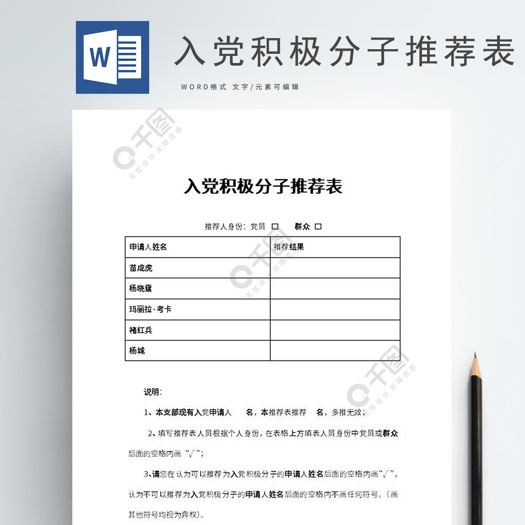 入党积极分子推荐表