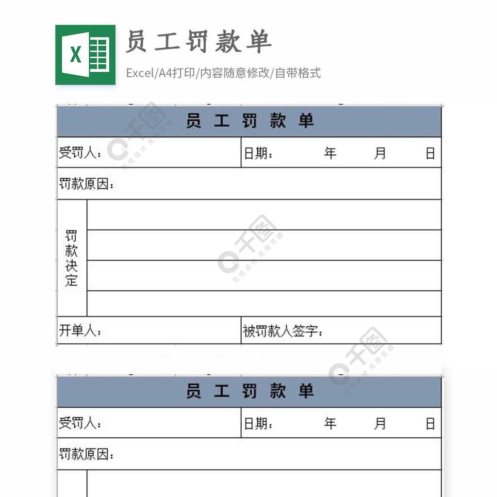 员工罚款单excel表格模板2年前发布