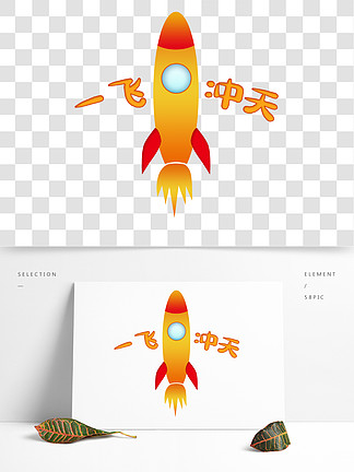 一飞冲天激励图片图片