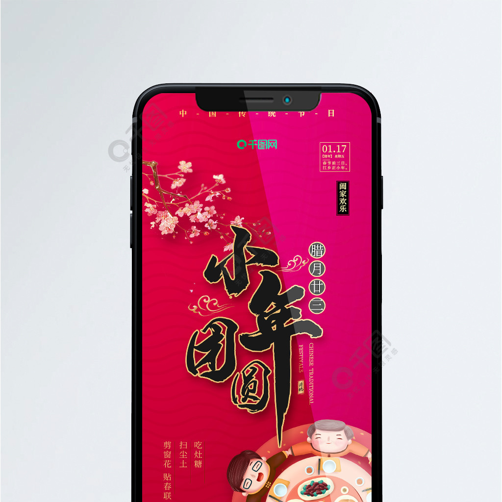 喜庆中国风简约大气小年手机海报