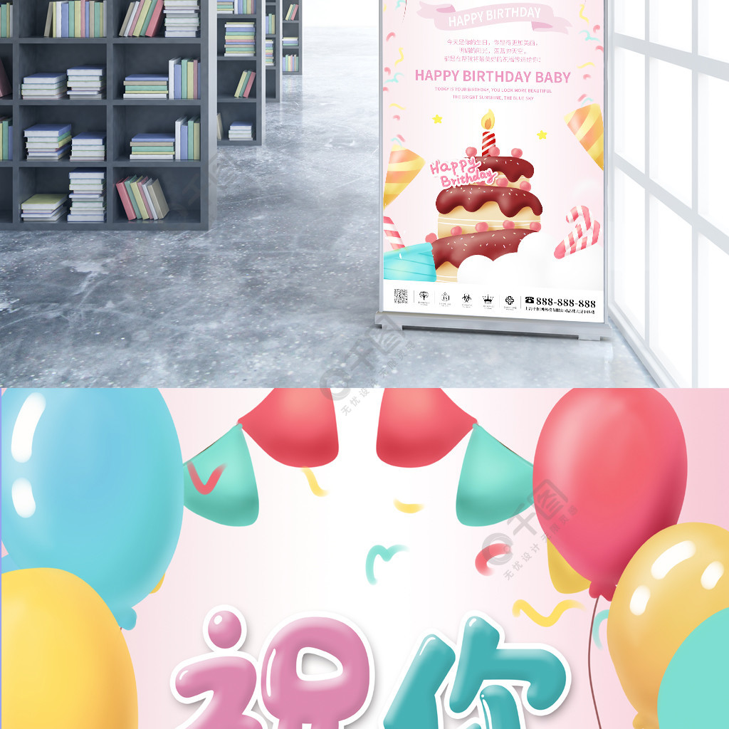 生日宴兒童生日快樂展架展板海報