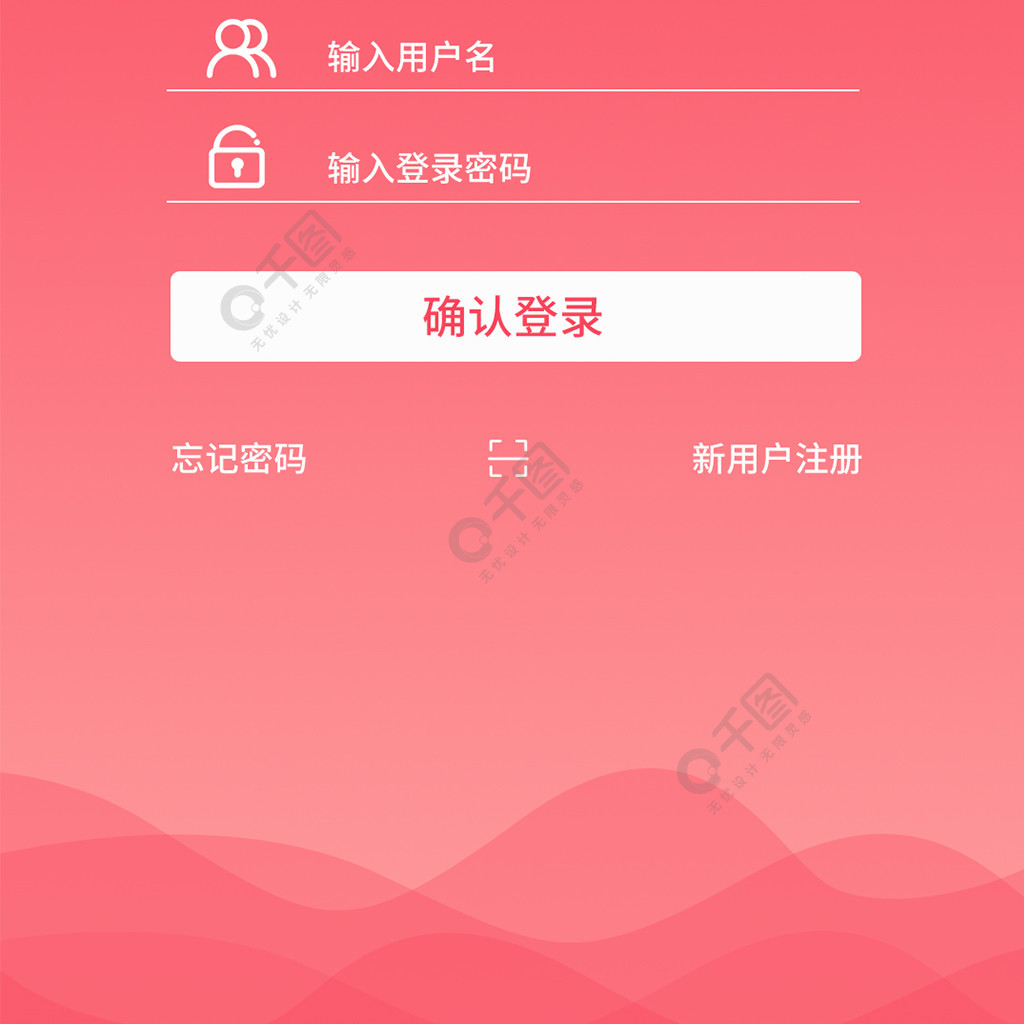 app登錄頁粉色漸變模板免費下載_psd格式_1080像素_編號35616725-千圖