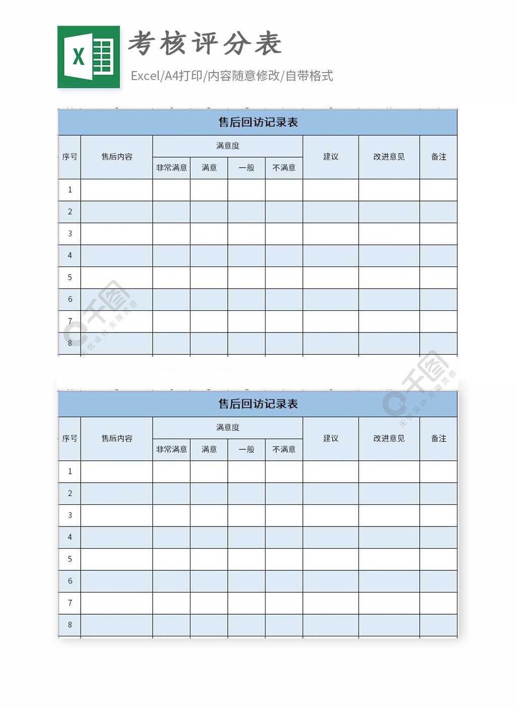 售後回訪記錄excel表格模板1年前發佈