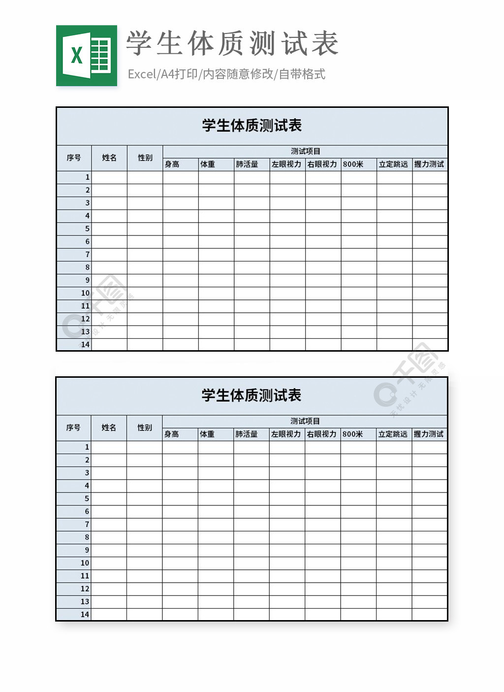 學生體質測試excel表格模板1年前發佈