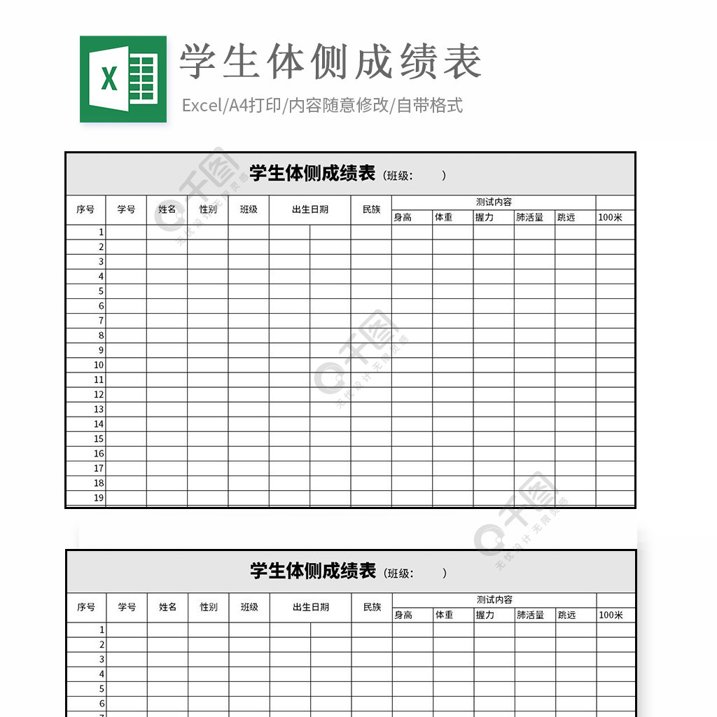 学生体测成绩表excel表格模板