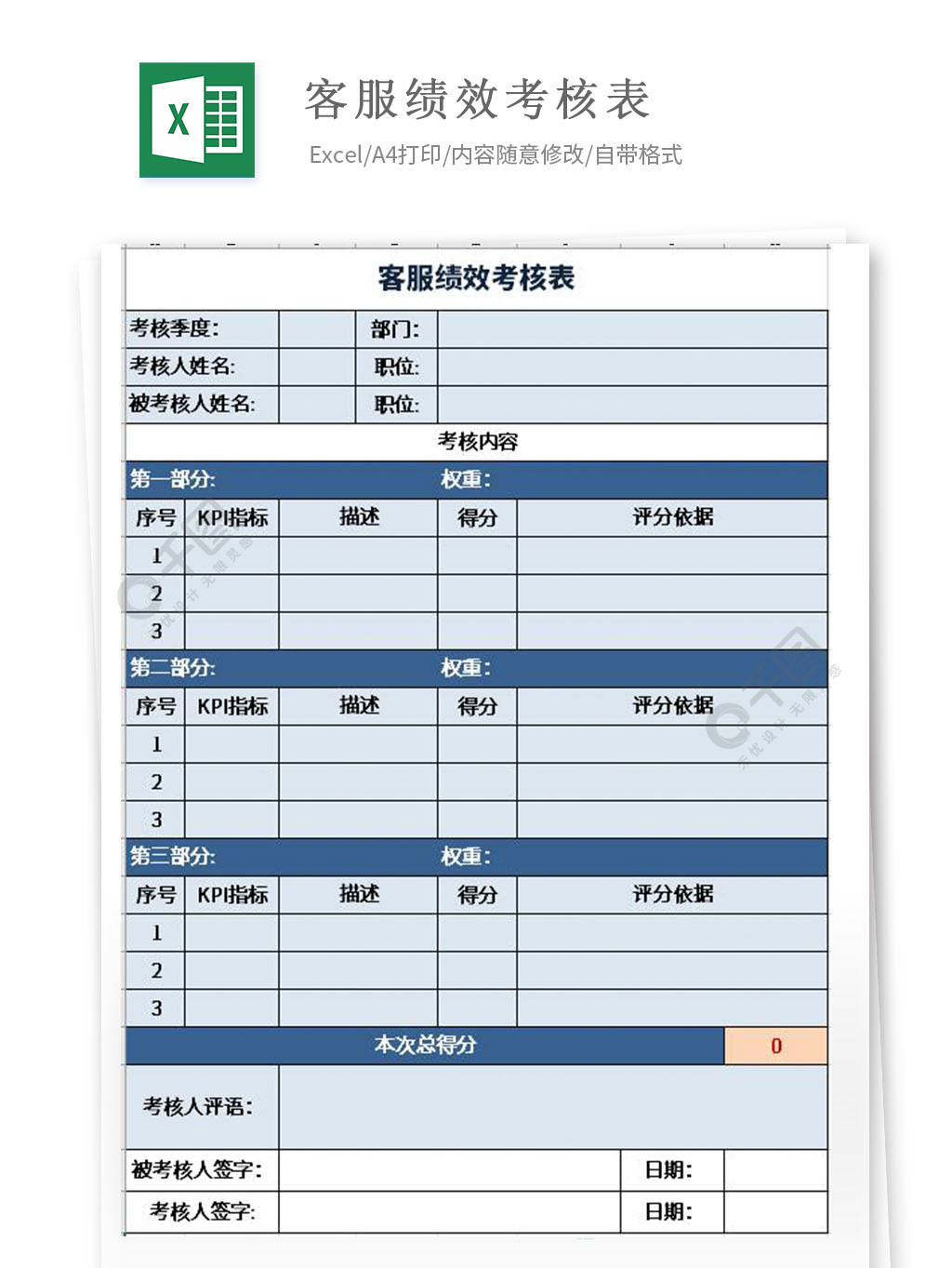 客服績效考核表excel表格模板