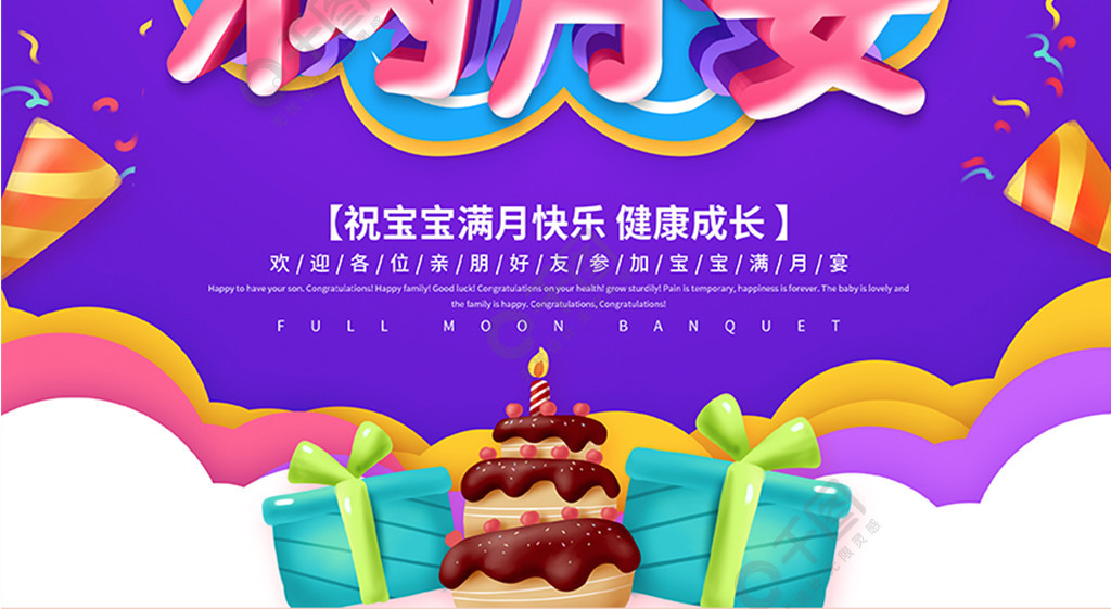 紫色寶寶滿月宴生日海報