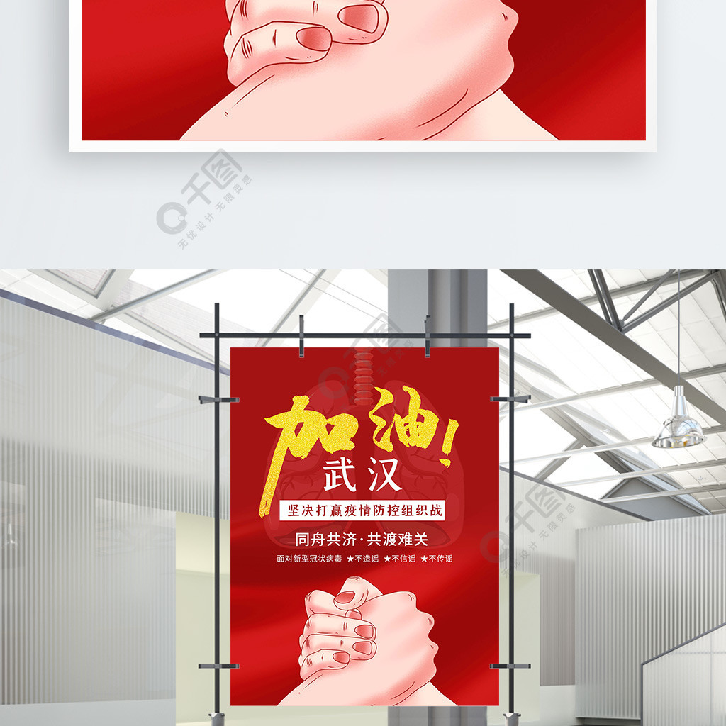 武汉加油新型冠状病毒海报
