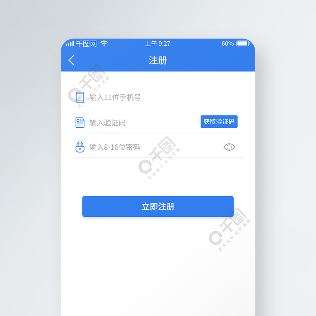 app註冊ui界面設計模板免費下載_psd格式_750像素_編號35648159-千