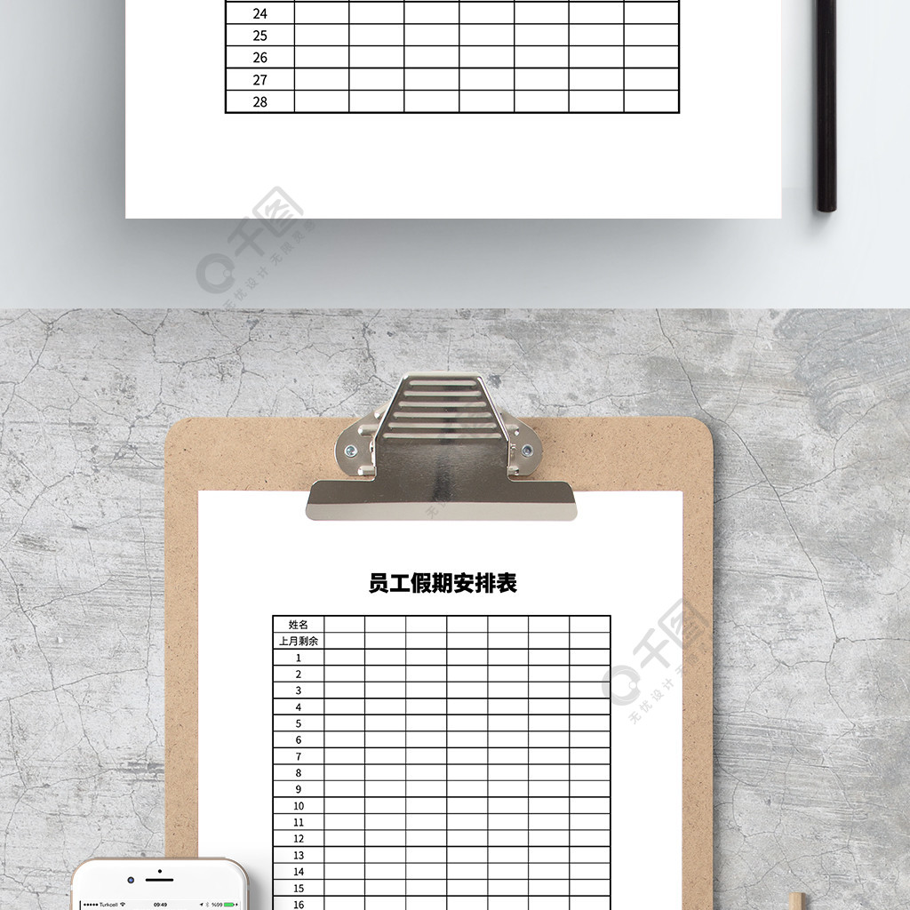 员工假期安排表word模板文档