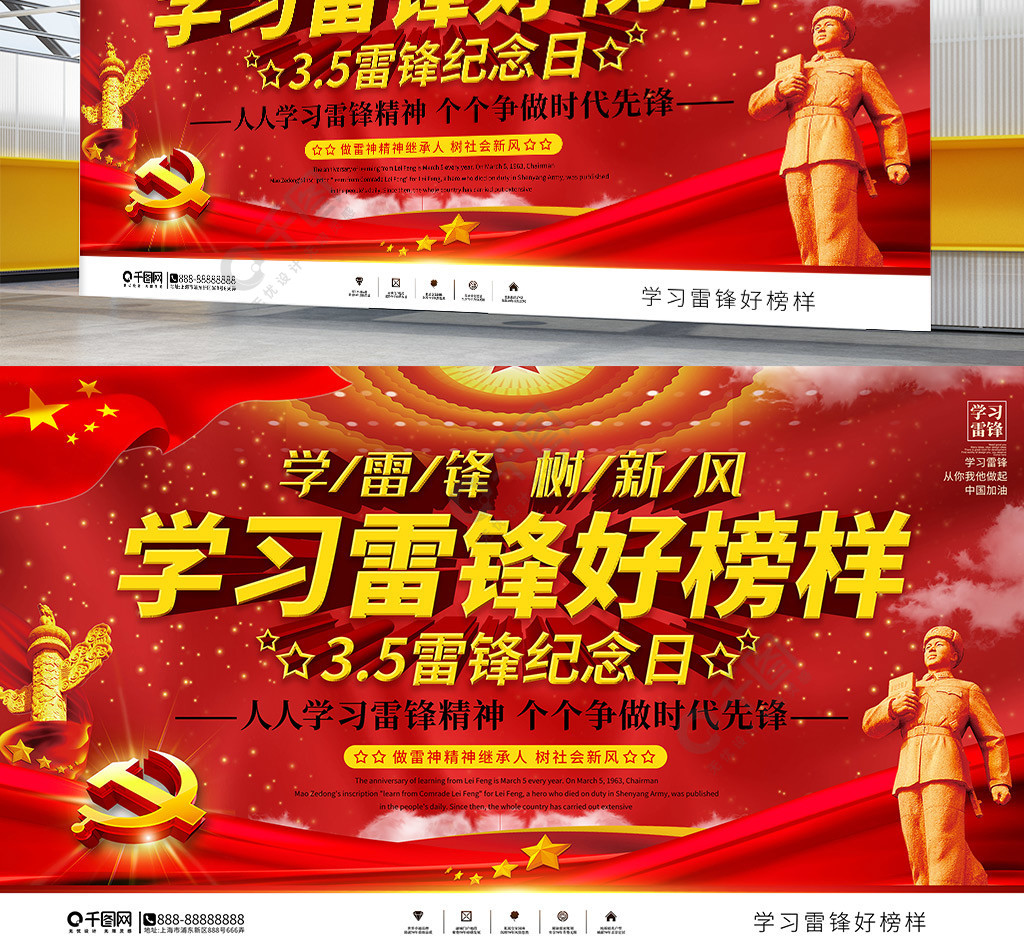 雷锋纪念日学习雷锋精神主题字展板