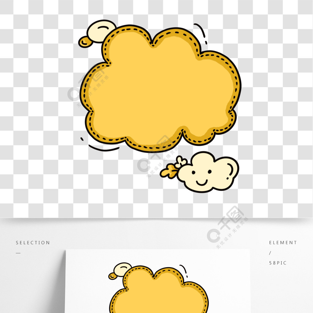 云朵对话框手抄报手帐卡通简笔画儿童 模板免费下载_psd格式_2000像素